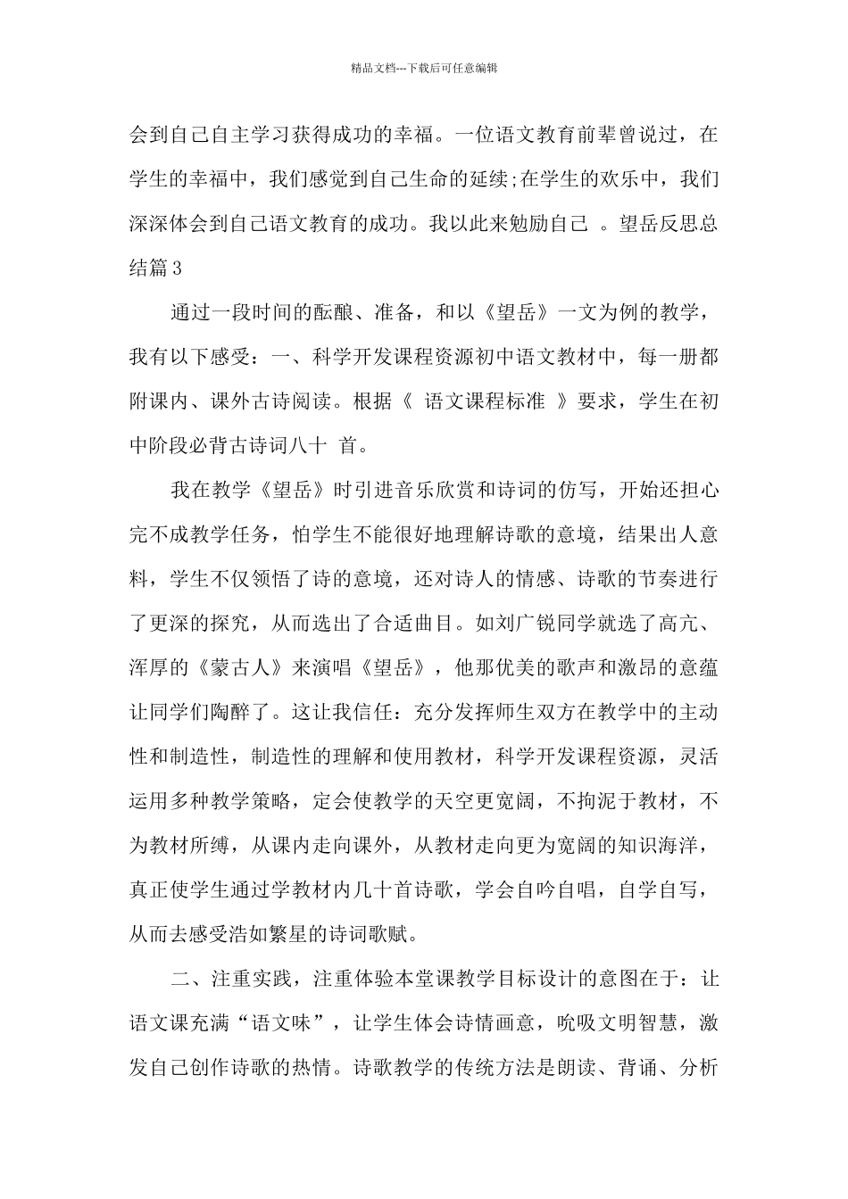 望岳教学反思总结_第3页