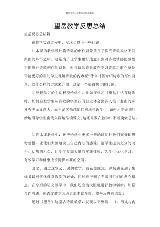 望岳教学反思总结