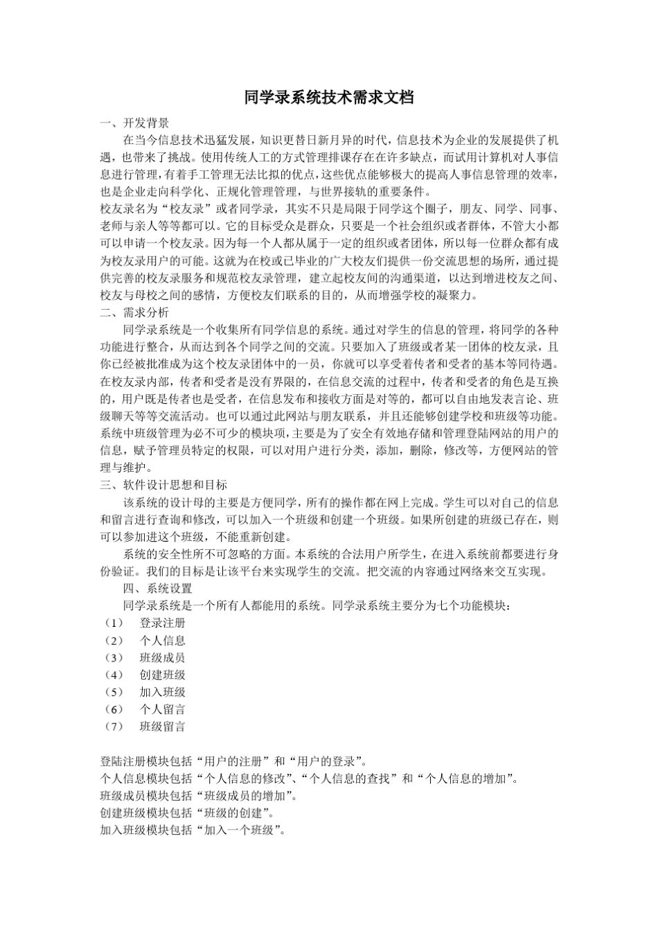 技术需求文档_第1页