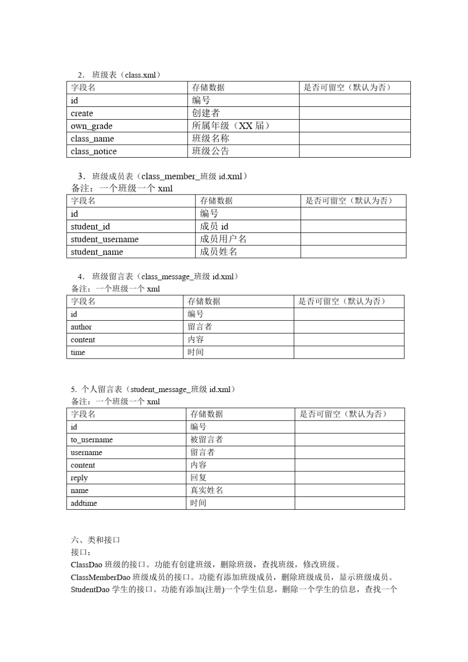 技术需求文档_第3页