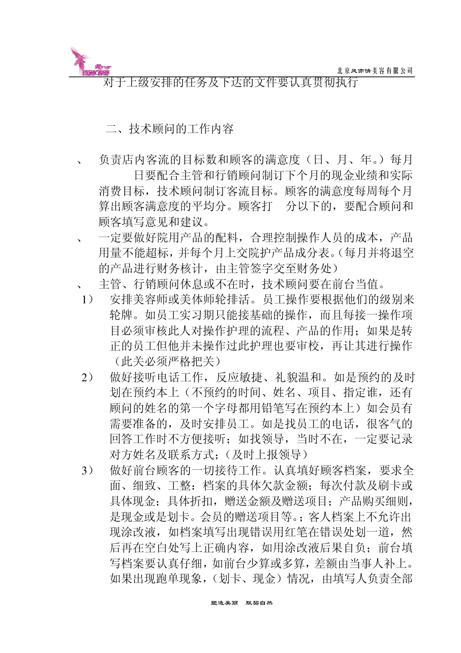 技术顾问岗位职责修改_第2页