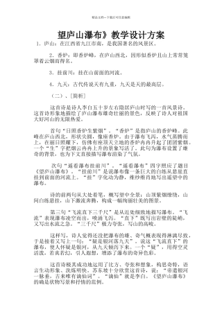 望庐山瀑布》教学设计方案