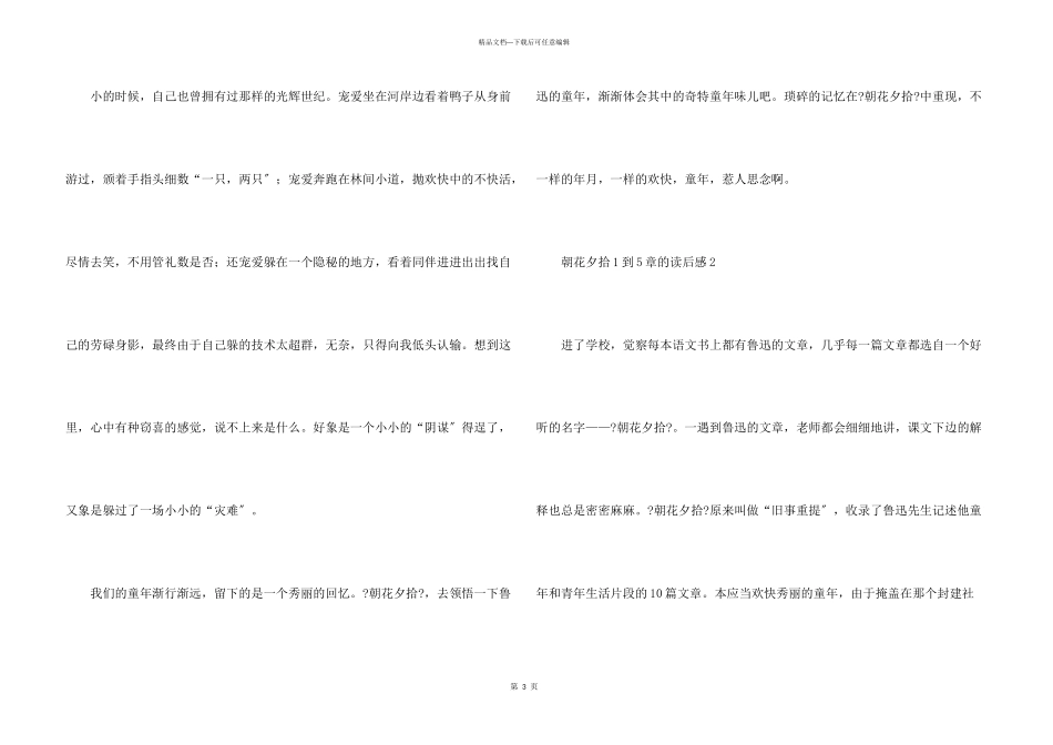 朝花夕拾1到5章的读后感_第3页