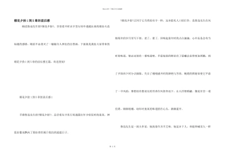 朝花夕拾1到5章的读后感