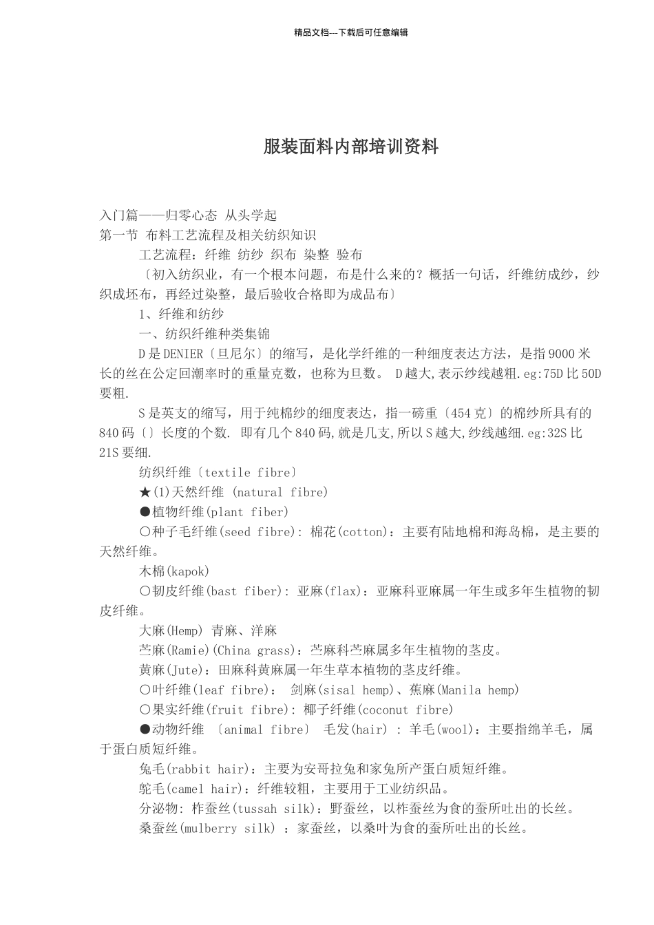 服装面料内部培训知识_第1页