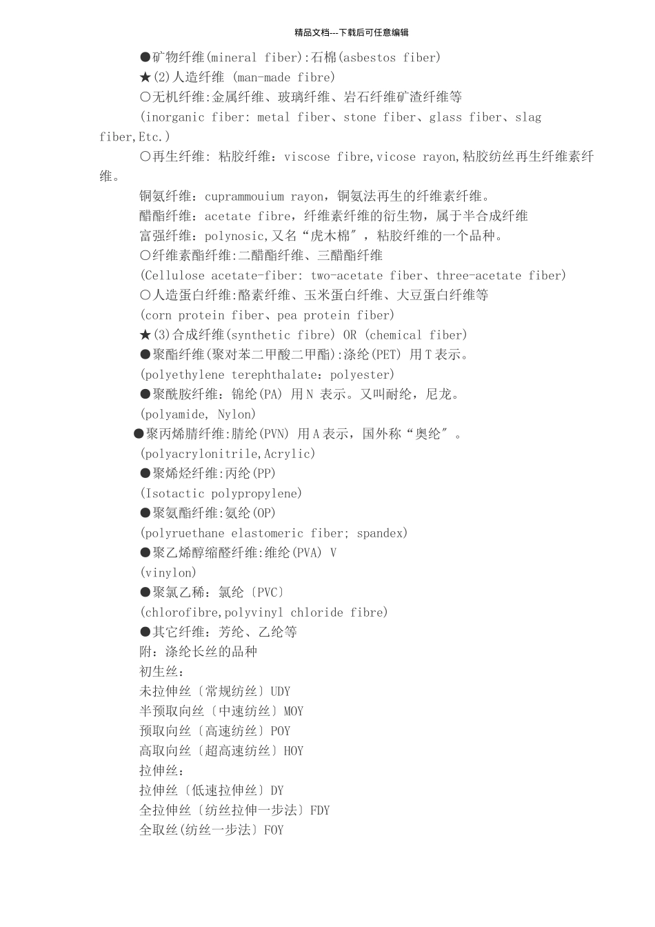 服装面料内部培训知识_第2页