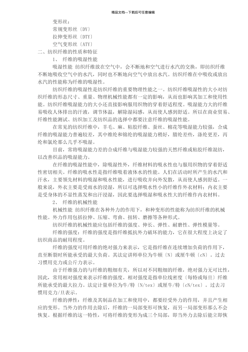 服装面料内部培训知识_第3页