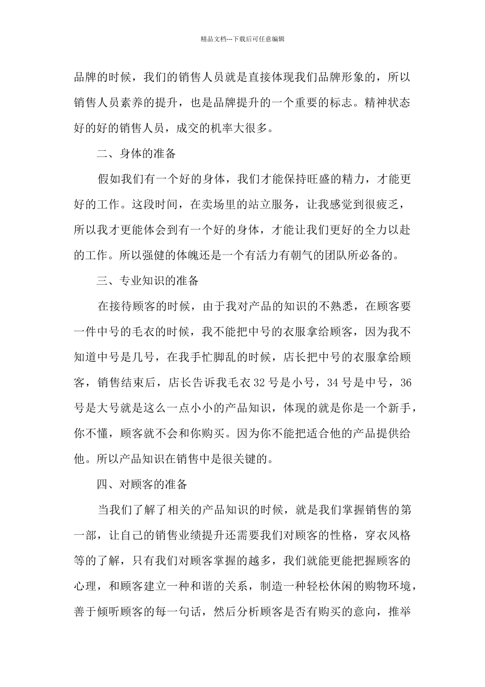 服装销售神秘顾客工作总结5篇_第2页