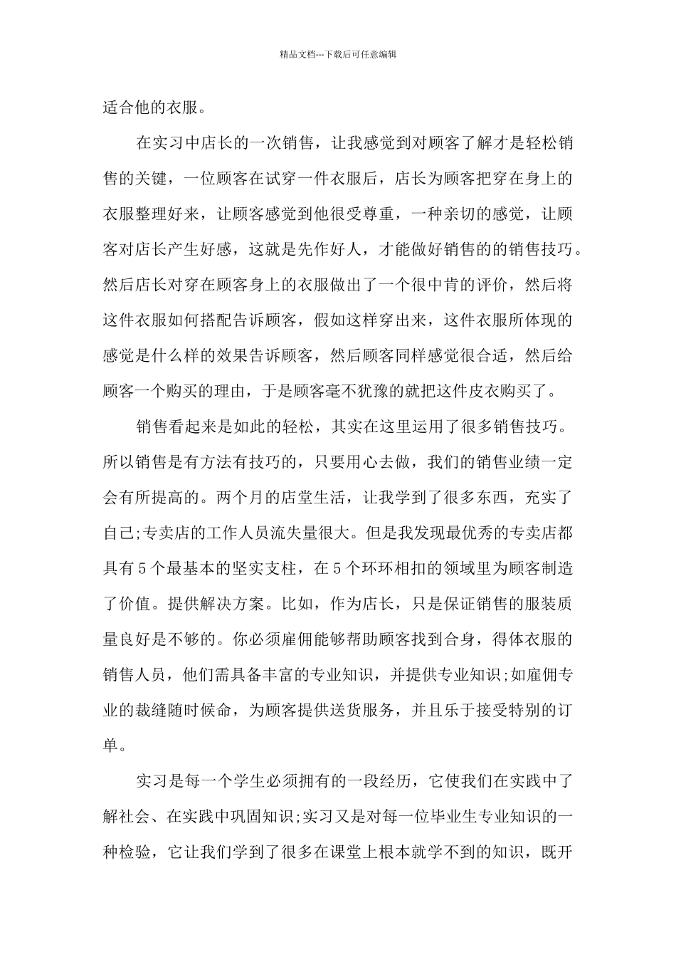 服装销售神秘顾客工作总结5篇_第3页