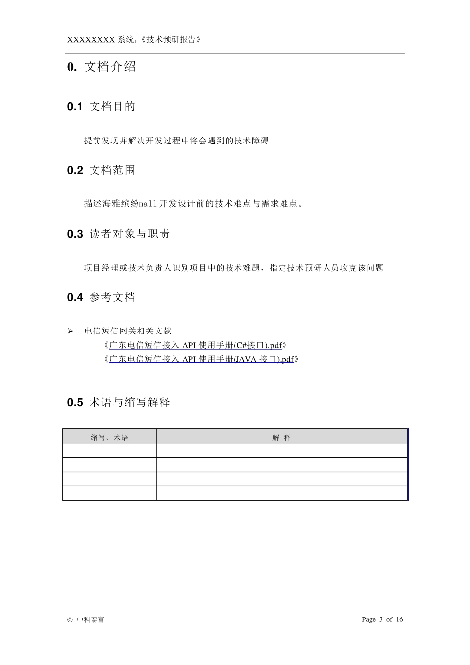 技术预研报告_第3页