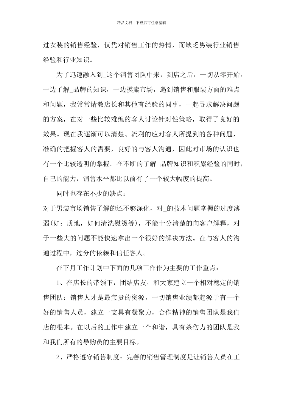 服装销售月度总结_第2页