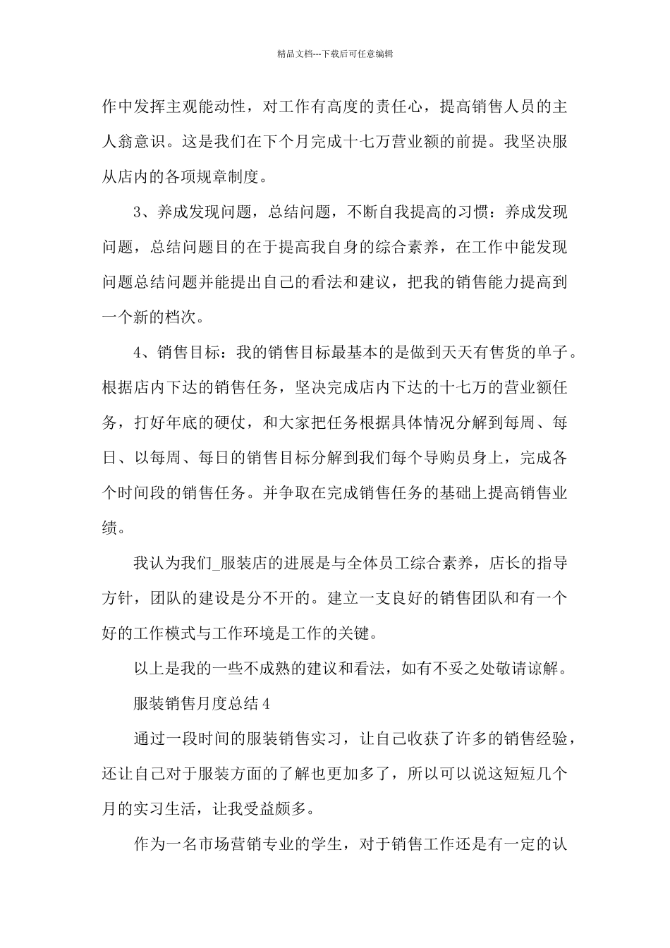 服装销售月度总结_第3页