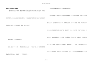 朝花夕拾作品读书感悟