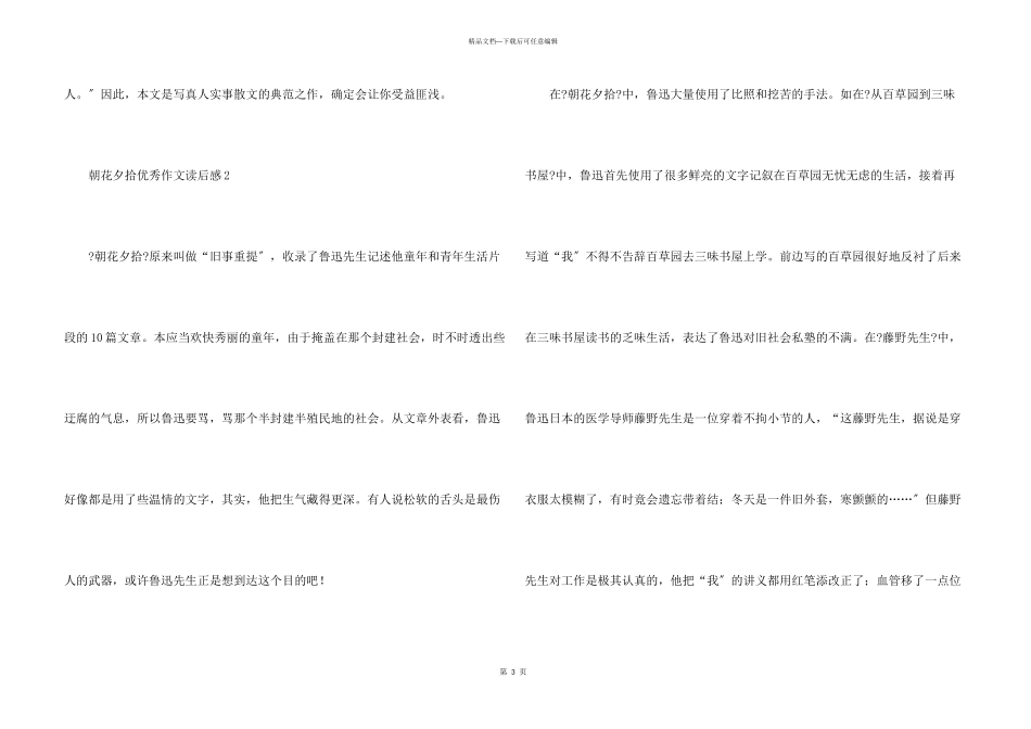 朝花夕拾优秀读后感_第3页