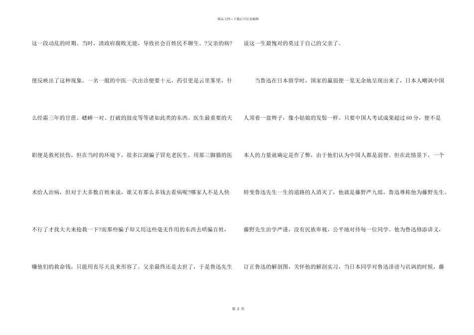 朝花夕拾600字心得体会优秀五篇赏析_第2页