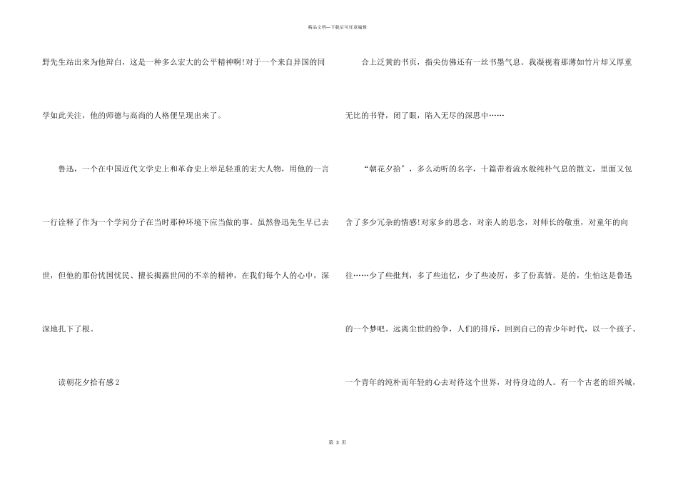 朝花夕拾600字心得体会优秀五篇赏析_第3页