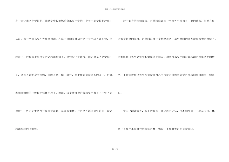 朝花夕拾优秀读后感700字以上_第2页