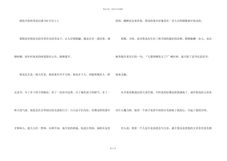 朝花夕拾优秀读后感700字以上_第3页