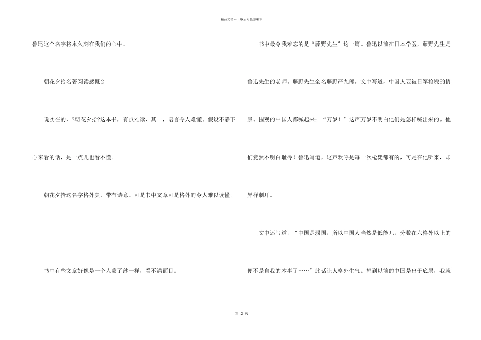 朝花夕拾名著阅读感慨六篇_第2页