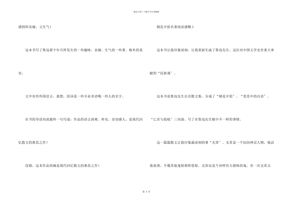 朝花夕拾名著阅读感慨六篇_第3页