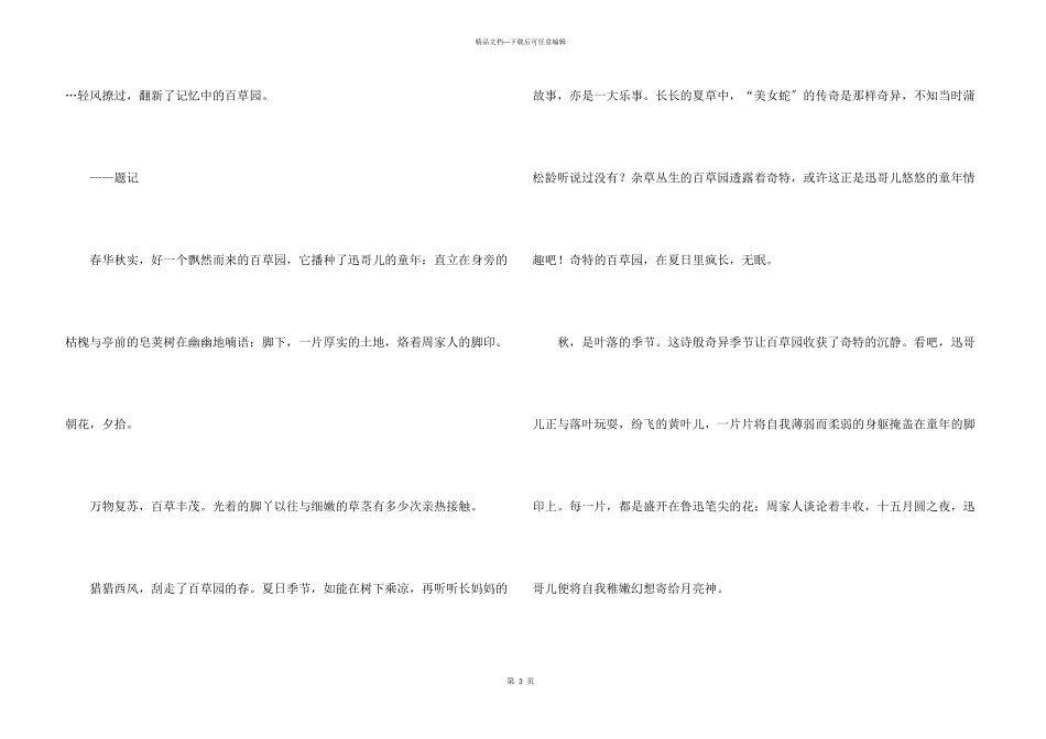朝花夕拾名著阅读感慨_第3页