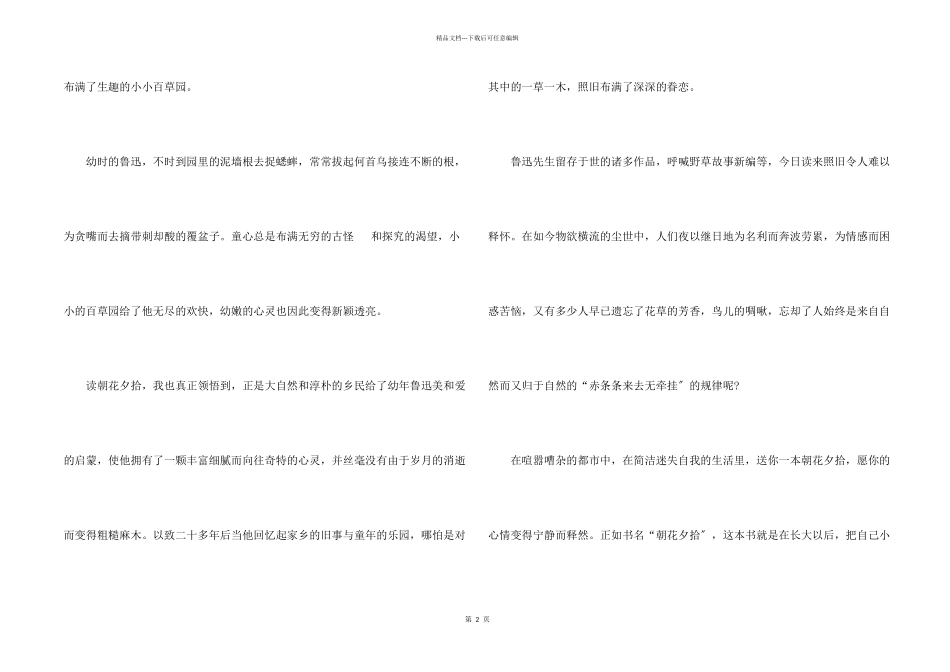 朝花夕拾初一读后感_第2页