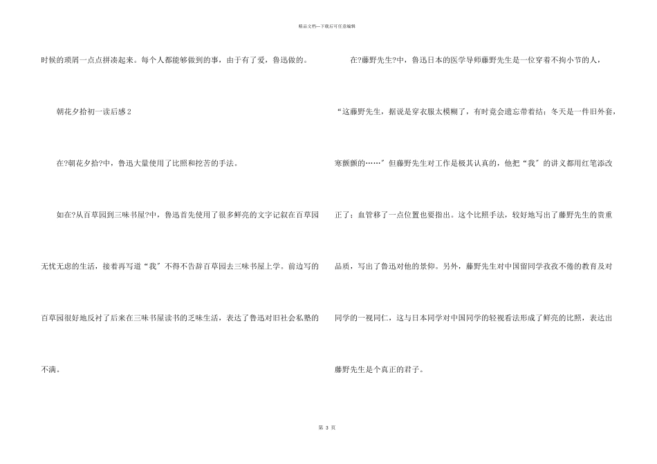 朝花夕拾初一读后感_第3页