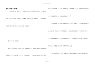 朝花夕拾初一读后感