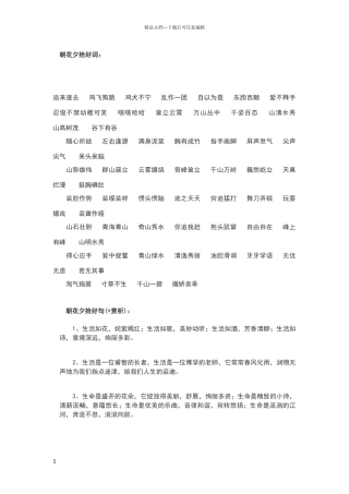 朝花夕拾好词好句和赏析
