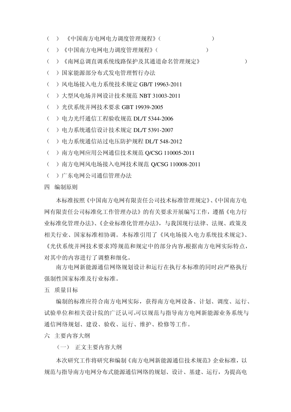 技标2013000南方电网新能源通信技术规范_第2页