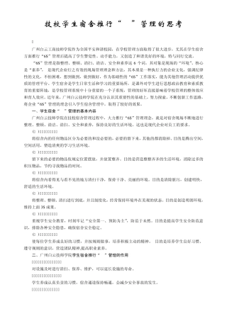 技校学生宿舍推行“6S”管理