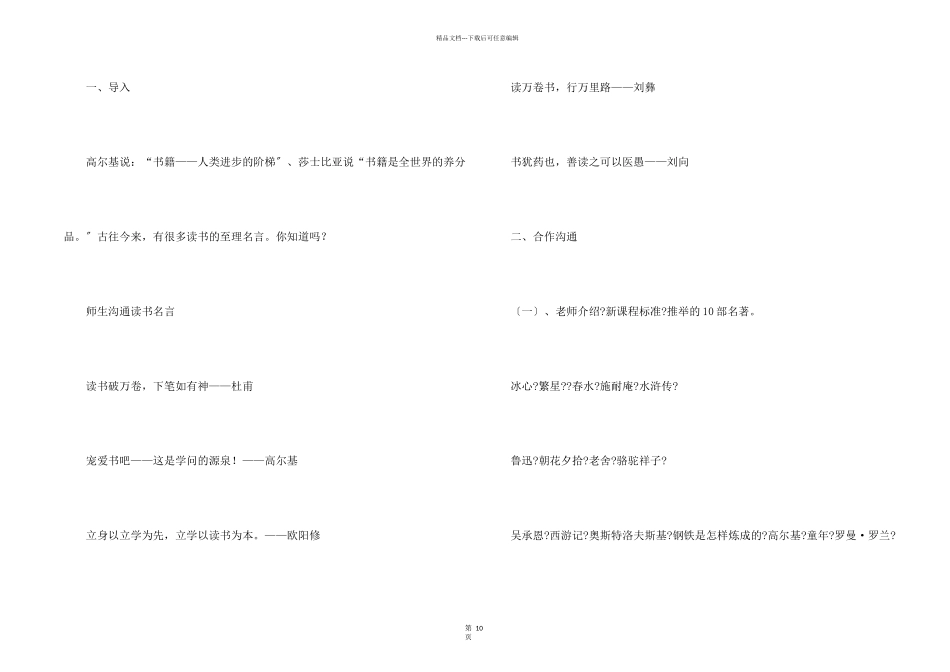 朝花夕拾教学设计_第2页