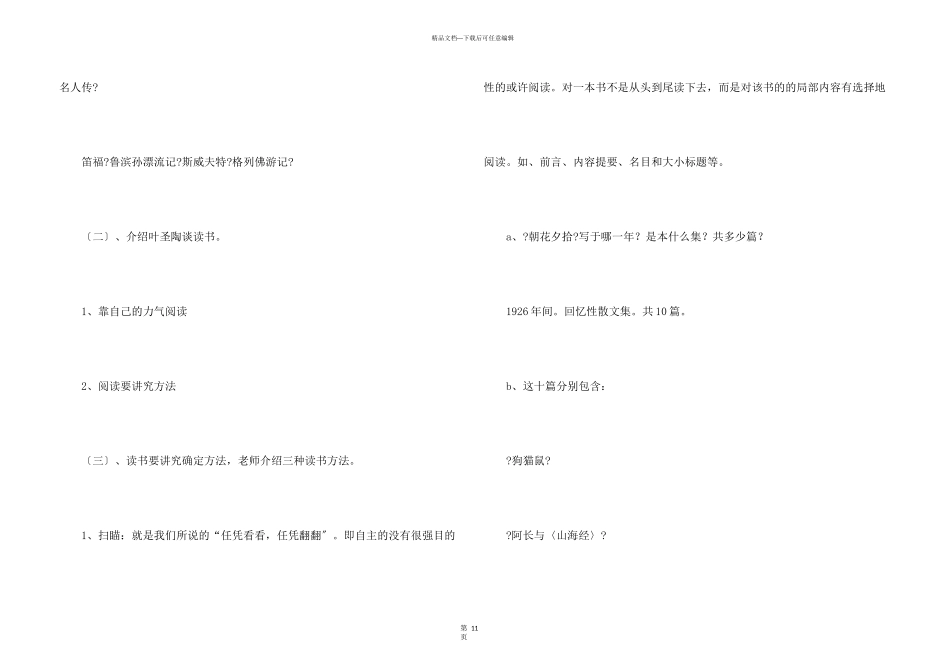 朝花夕拾教学设计_第3页