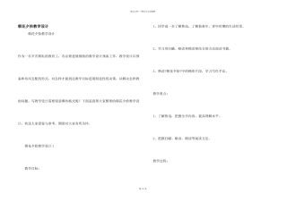 朝花夕拾教学设计