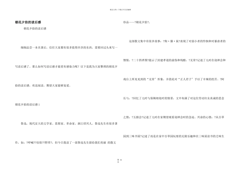 朝花夕拾的读后感_第1页
