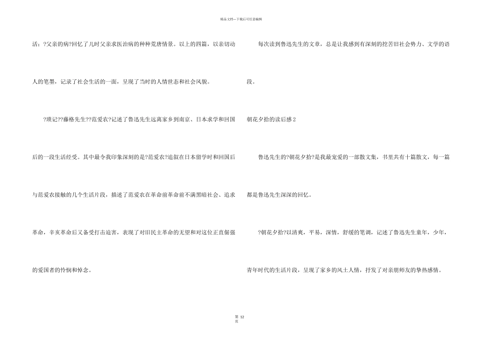 朝花夕拾的读后感_第2页