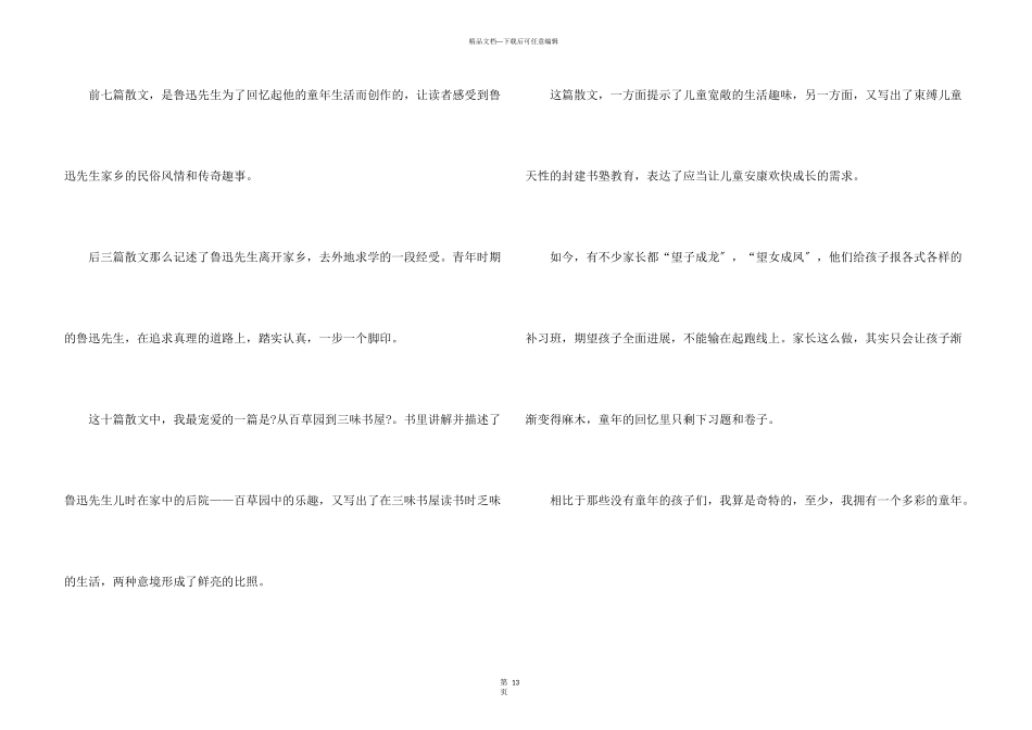 朝花夕拾的读后感_第3页