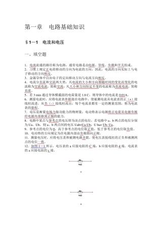 技校电工基础习题及答案(第一章电路基础知识)