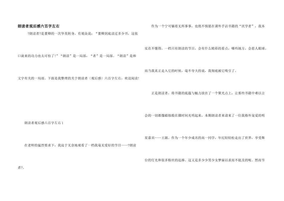 朗读者观后感六百字左右_第1页