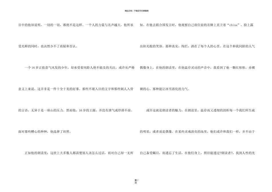 朗读者观后感六百字左右_第2页