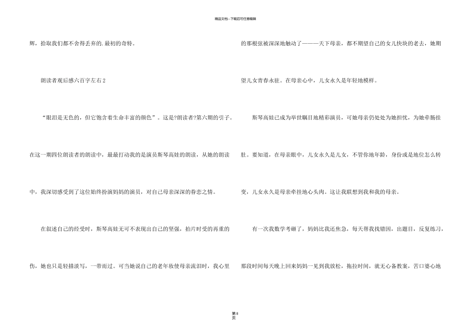 朗读者观后感六百字左右_第3页