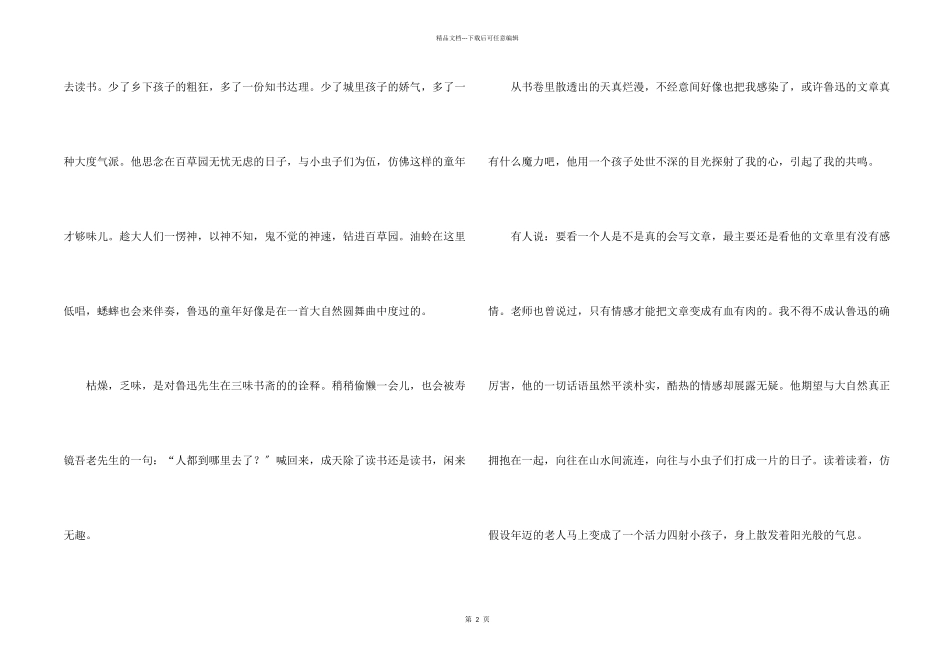 朝花夕拾章节读后感心得体会_第2页