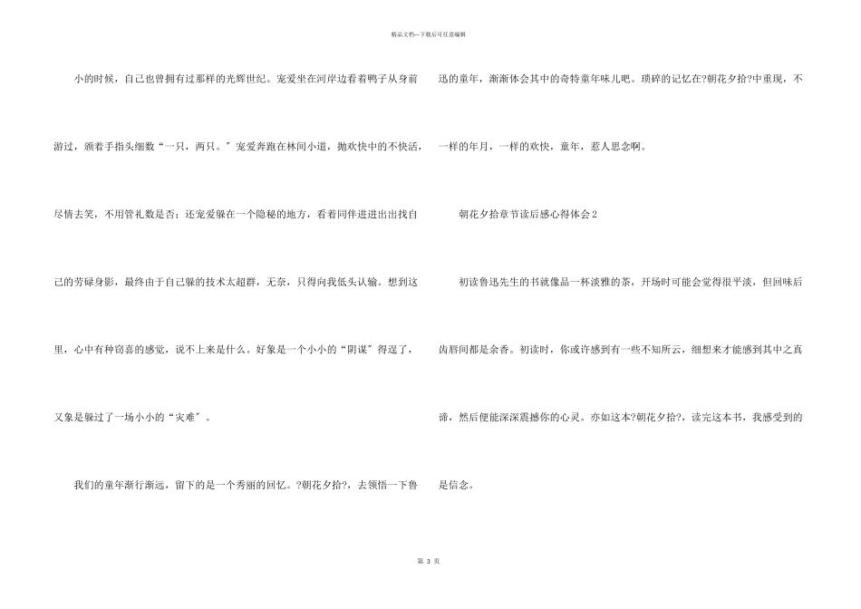 朝花夕拾章节读后感心得体会_第3页