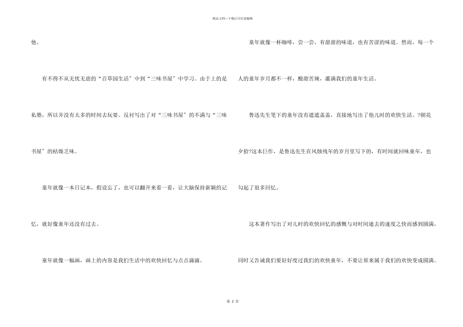 朝花夕拾第3章读后感_第2页