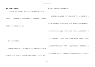 朝花夕拾第3章读后感
