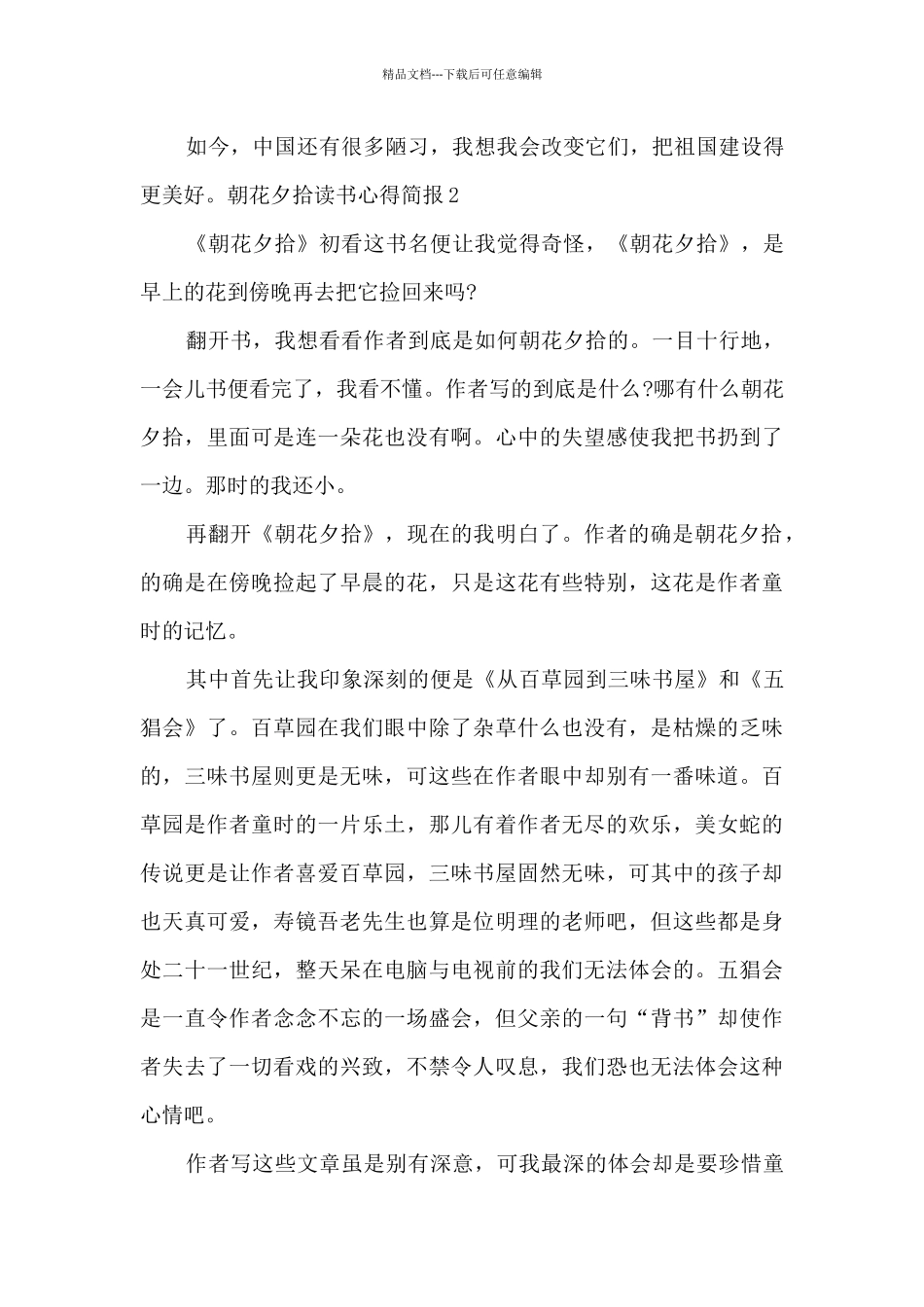 朝花夕拾读书心得简报_第2页