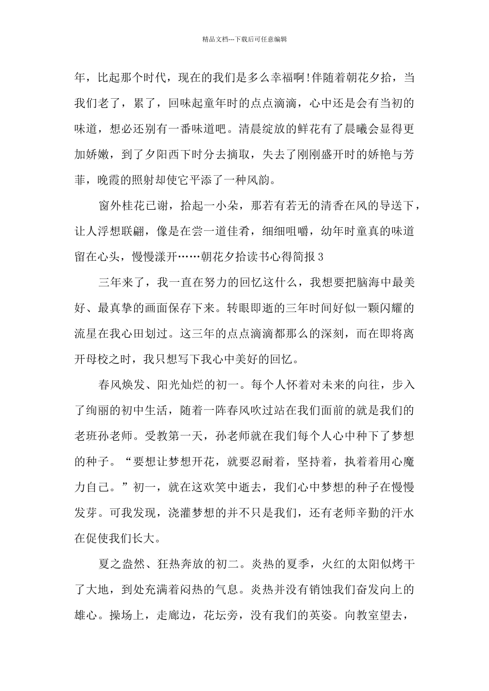 朝花夕拾读书心得简报_第3页