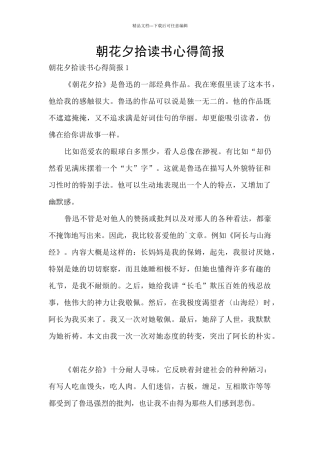 朝花夕拾读书心得简报