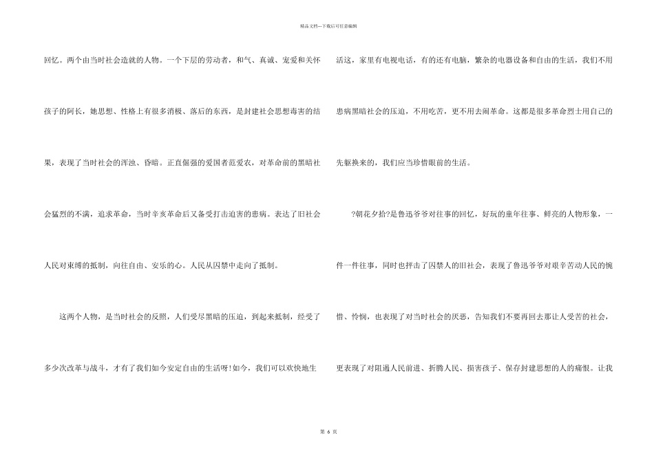 朝花夕拾读书心得五篇_第2页