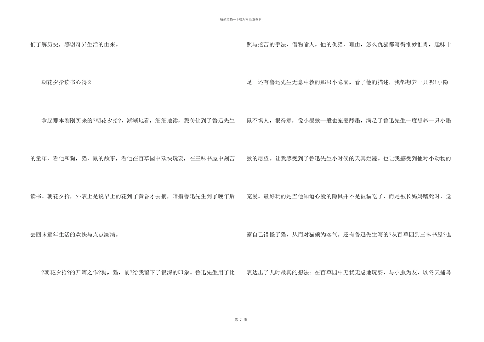 朝花夕拾读书心得五篇_第3页
